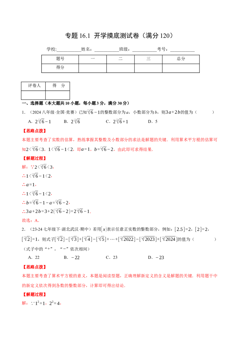 专题16.1开学摸底测试卷（压轴题综合测试卷）（人教版）（教师版）_初中数学_八年级数学上册（人教版）_压轴题专项-V5_2025版