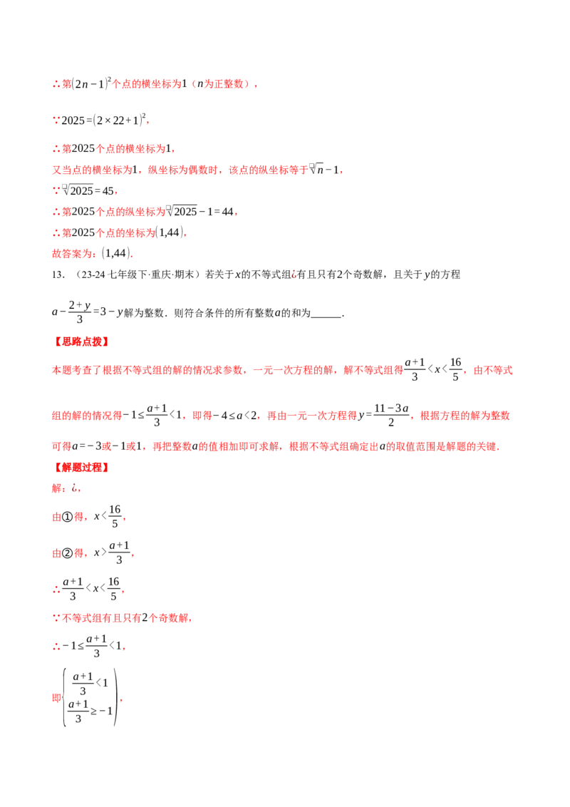 专题16.1开学摸底测试卷（压轴题综合测试卷）（人教版）（教师版）_初中数学_八年级数学上册（人教版）_压轴题专项-V5_2025版
