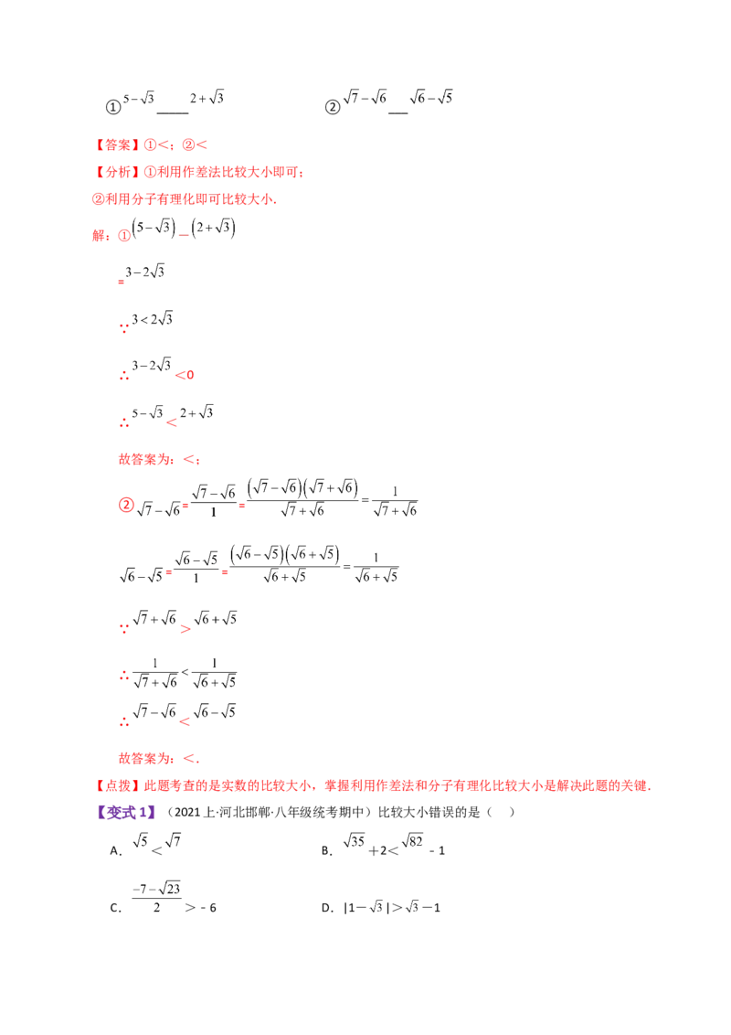 专题16.9二次根式的加减（知识梳理与考点分类讲解）（人教版）_初中数学_八年级数学下册（人教版）_专题突破练习-V4