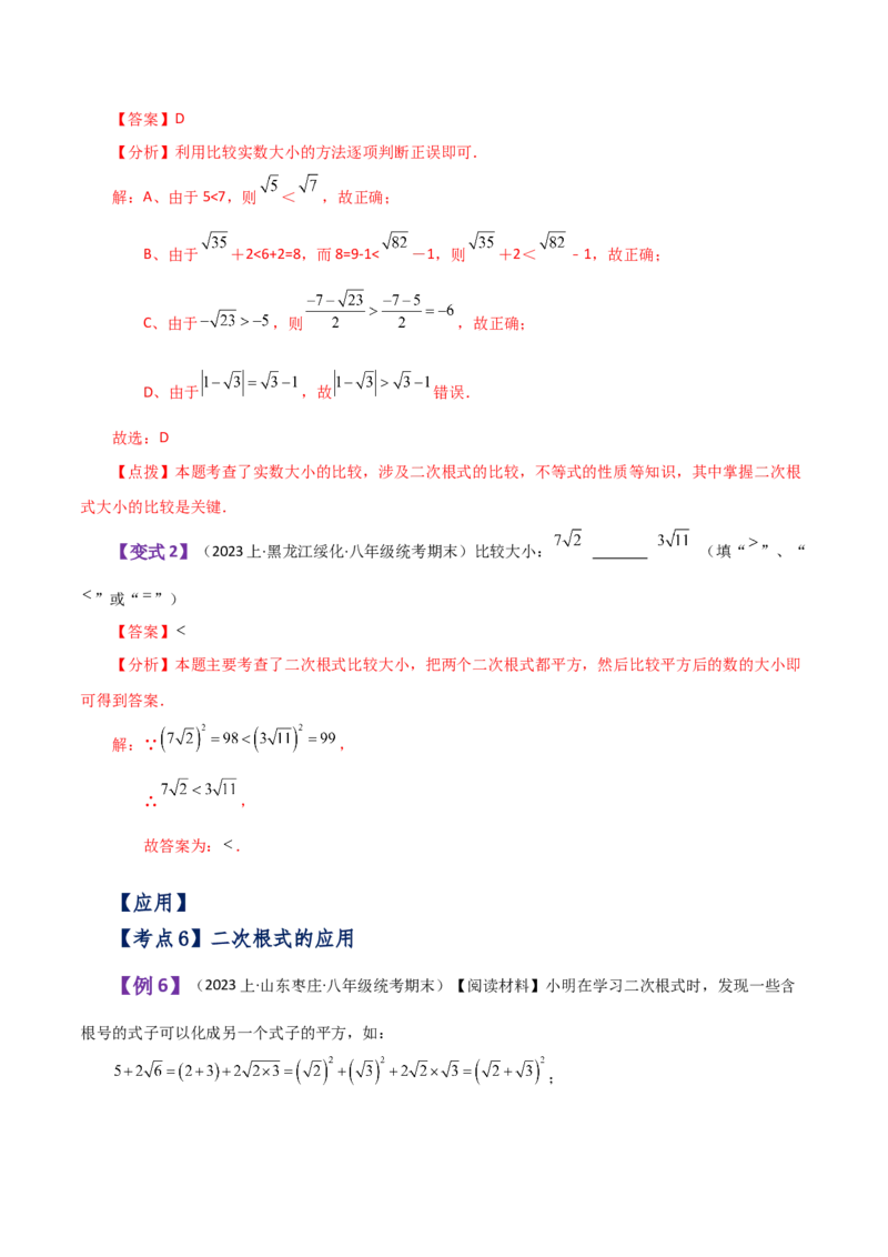 专题16.9二次根式的加减（知识梳理与考点分类讲解）（人教版）_初中数学_八年级数学下册（人教版）_专题突破练习-V4