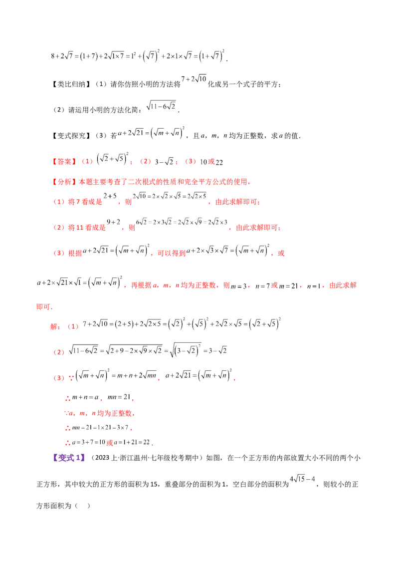 专题16.9二次根式的加减（知识梳理与考点分类讲解）（人教版）_初中数学_八年级数学下册（人教版）_专题突破练习-V4