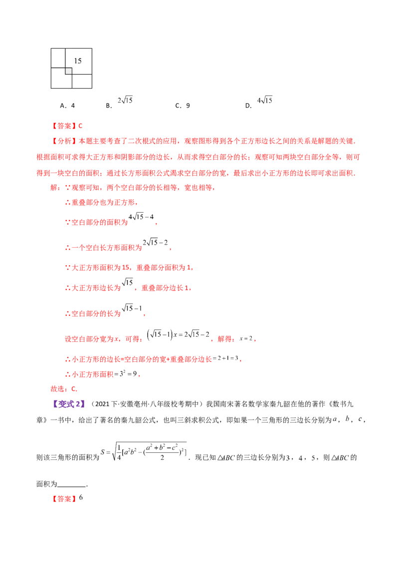 专题16.9二次根式的加减（知识梳理与考点分类讲解）（人教版）_初中数学_八年级数学下册（人教版）_专题突破练习-V4