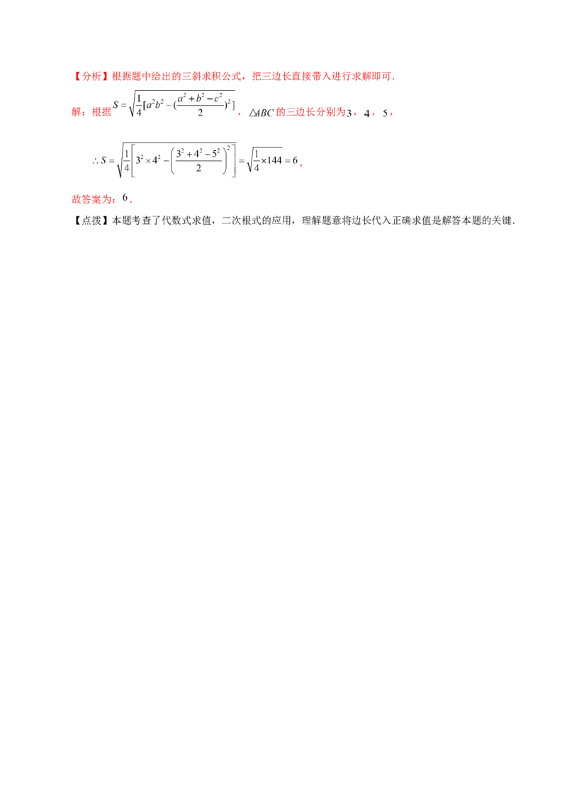 专题16.9二次根式的加减（知识梳理与考点分类讲解）（人教版）_初中数学_八年级数学下册（人教版）_专题突破练习-V4