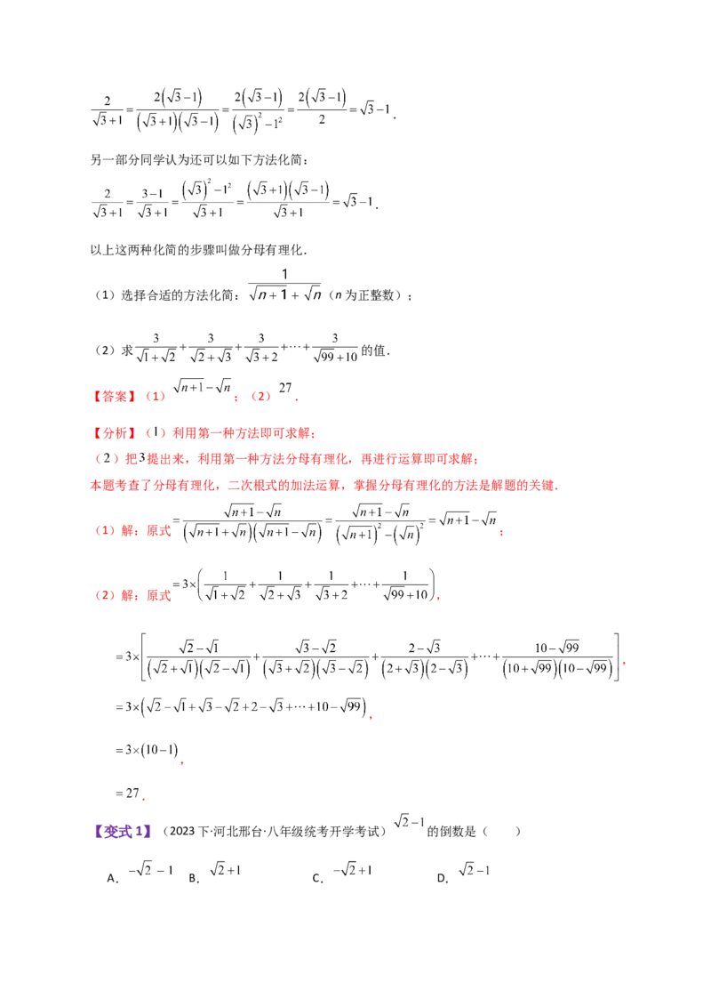 专题16.9二次根式的加减（知识梳理与考点分类讲解）（人教版）_初中数学_八年级数学下册（人教版）_专题突破练习-V4