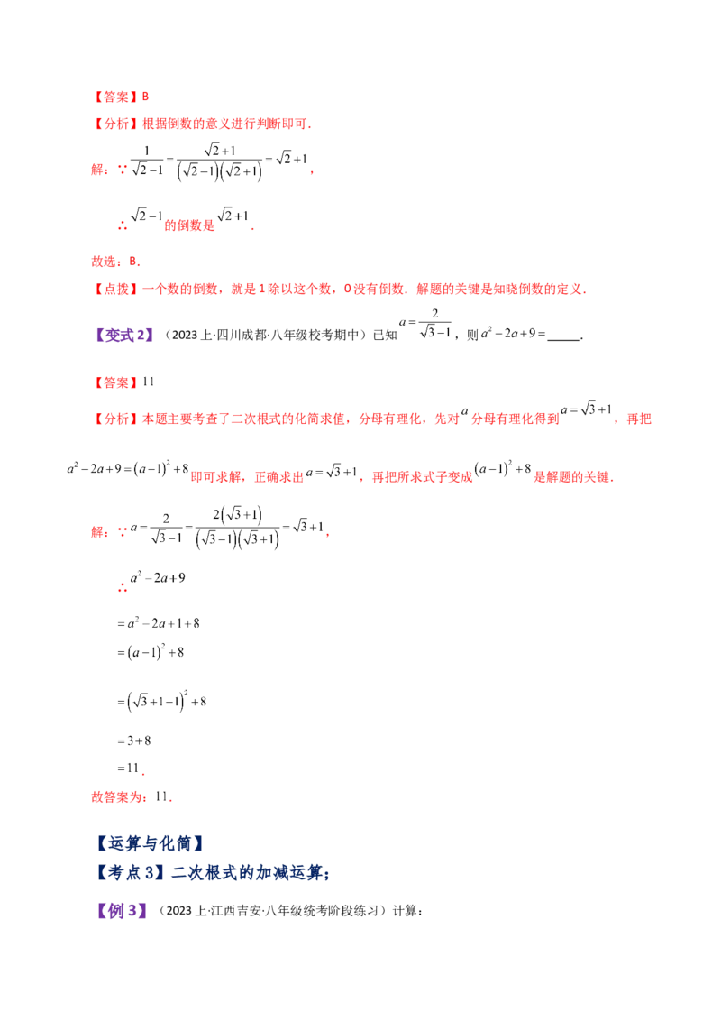 专题16.9二次根式的加减（知识梳理与考点分类讲解）（人教版）_初中数学_八年级数学下册（人教版）_专题突破练习-V4
