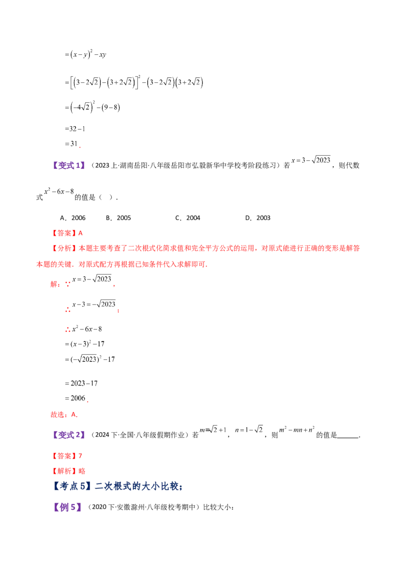 专题16.9二次根式的加减（知识梳理与考点分类讲解）（人教版）_初中数学_八年级数学下册（人教版）_专题突破练习-V4