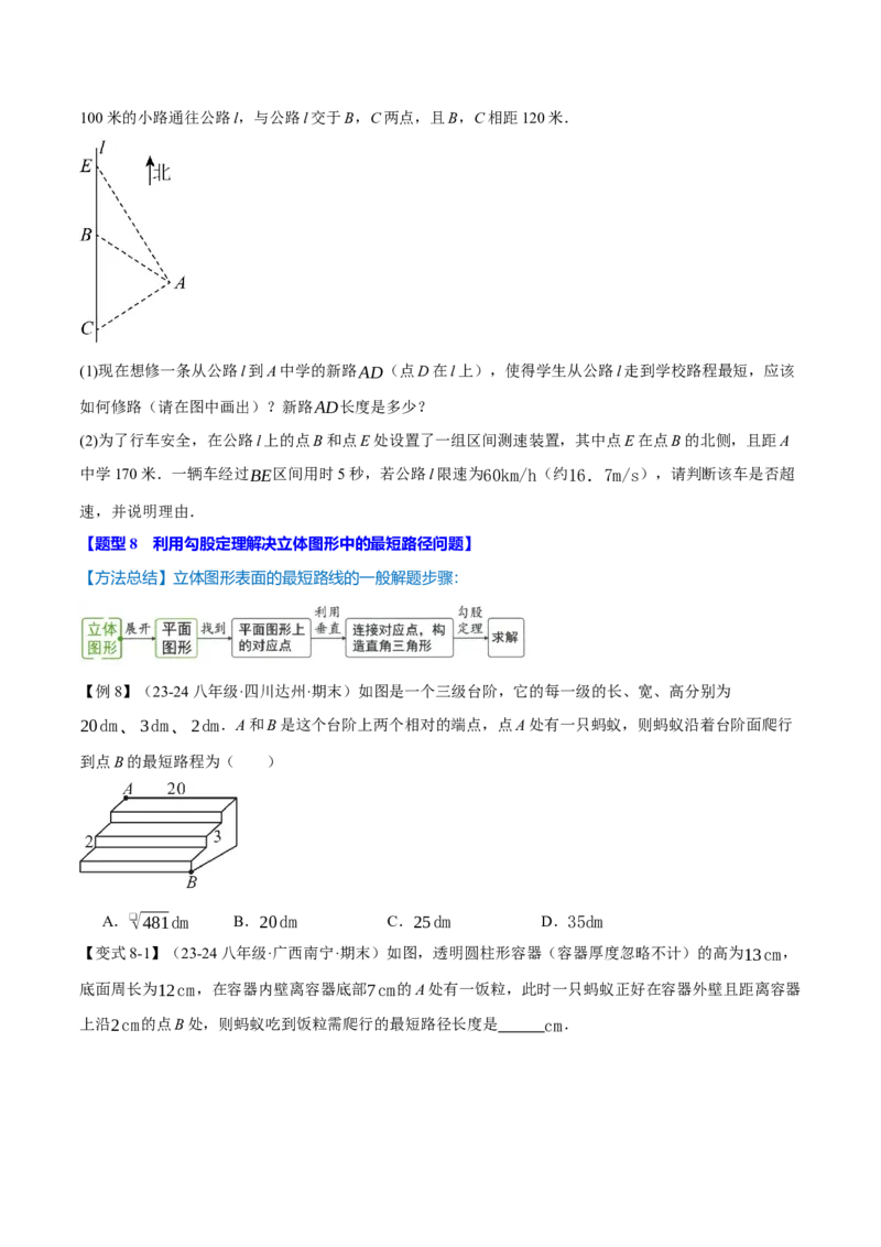 专题17.6勾股定理全章专项复习（3大考点8种题型）（举一反三）（人教版）（学生版）_初中数学_八年级数学下册（人教版）_母题专项-U66_2025版