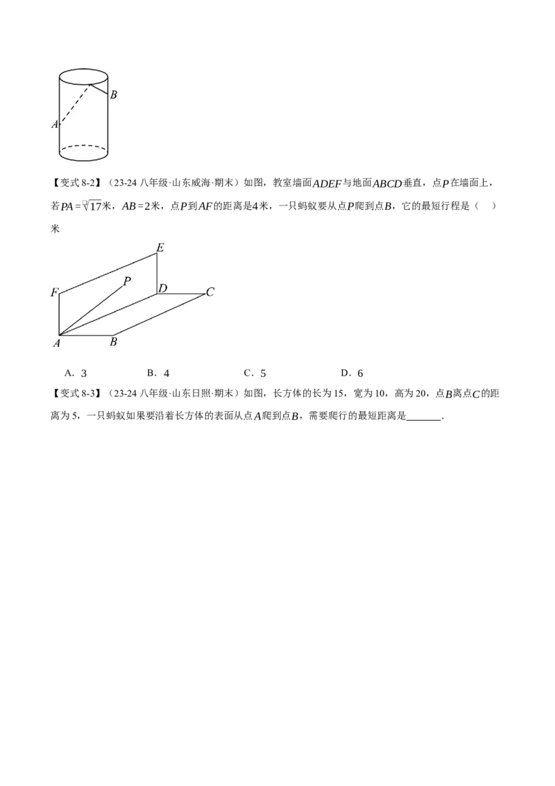 专题17.6勾股定理全章专项复习（3大考点8种题型）（举一反三）（人教版）（学生版）_初中数学_八年级数学下册（人教版）_母题专项-U66_2025版