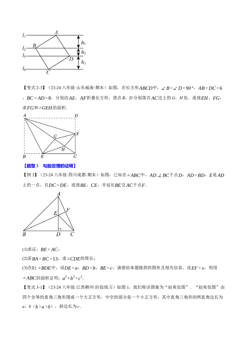 专题17.6勾股定理全章专项复习（3大考点8种题型）（举一反三）（人教版）（学生版）_初中数学_八年级数学下册（人教版）_母题专项-U66_2025版
