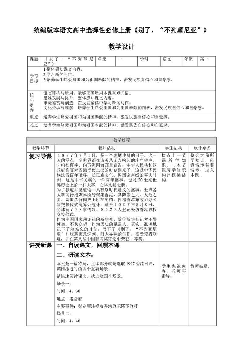 高中语文选择性必修上《别了，&ldquo;不列颠尼亚》第二课时_同步视频课高中语文_新版人教版_新人教版高二语文选修上中下_03部编高中语文选择性必修上册_03同步课件+教案4.16更新