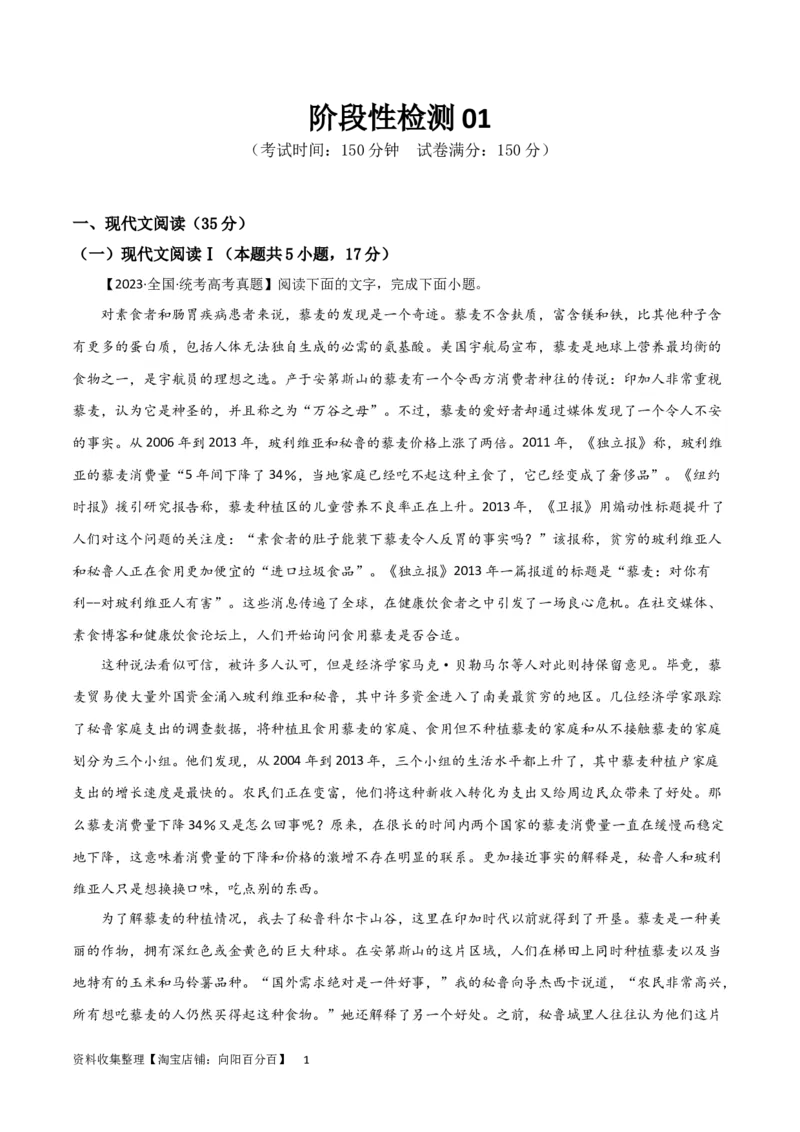 阶段性检测卷01-2024年高考语文一轮复习考点通关卷（新高考通用）（解析版）_01高考语文_新高考复习资料_2024年新高考资料_一轮复习资料_阶段性检测