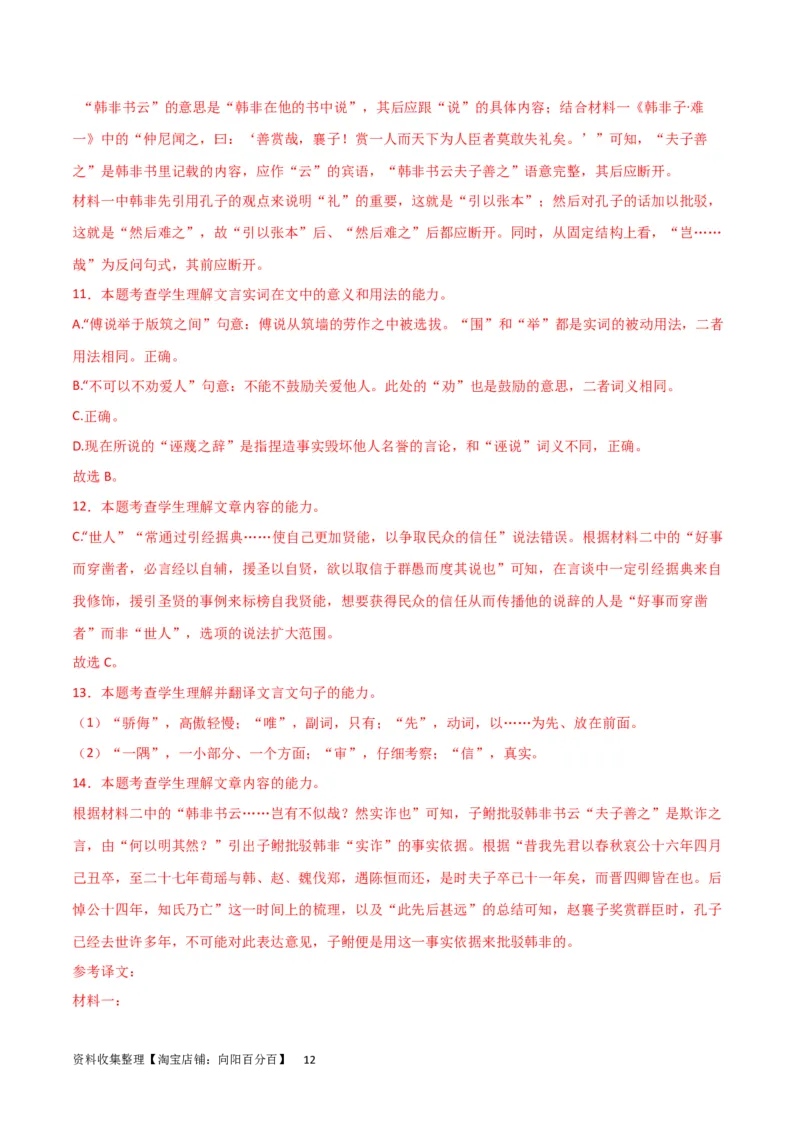 阶段性检测卷01-2024年高考语文一轮复习考点通关卷（新高考通用）（解析版）_01高考语文_新高考复习资料_2024年新高考资料_一轮复习资料_阶段性检测