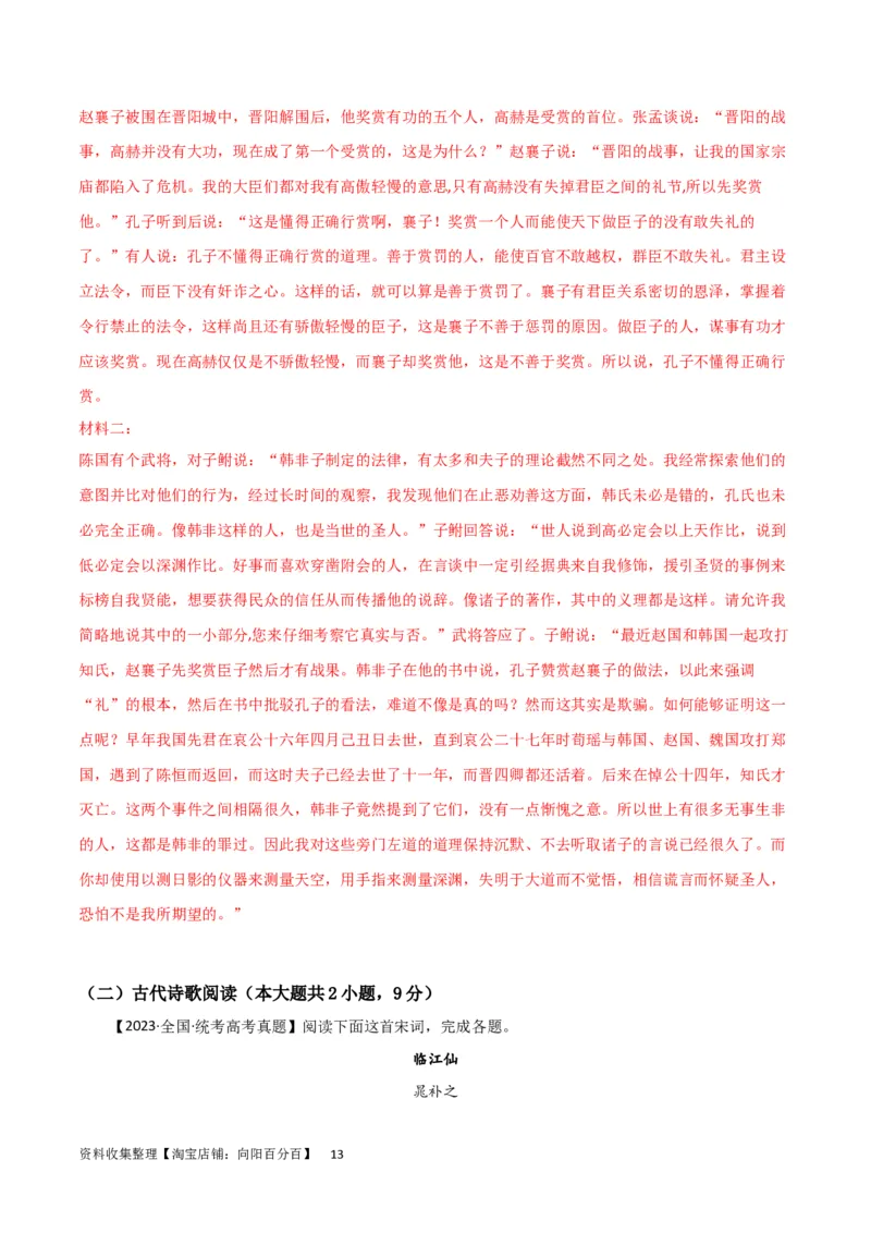 阶段性检测卷01-2024年高考语文一轮复习考点通关卷（新高考通用）（解析版）_01高考语文_新高考复习资料_2024年新高考资料_一轮复习资料_阶段性检测