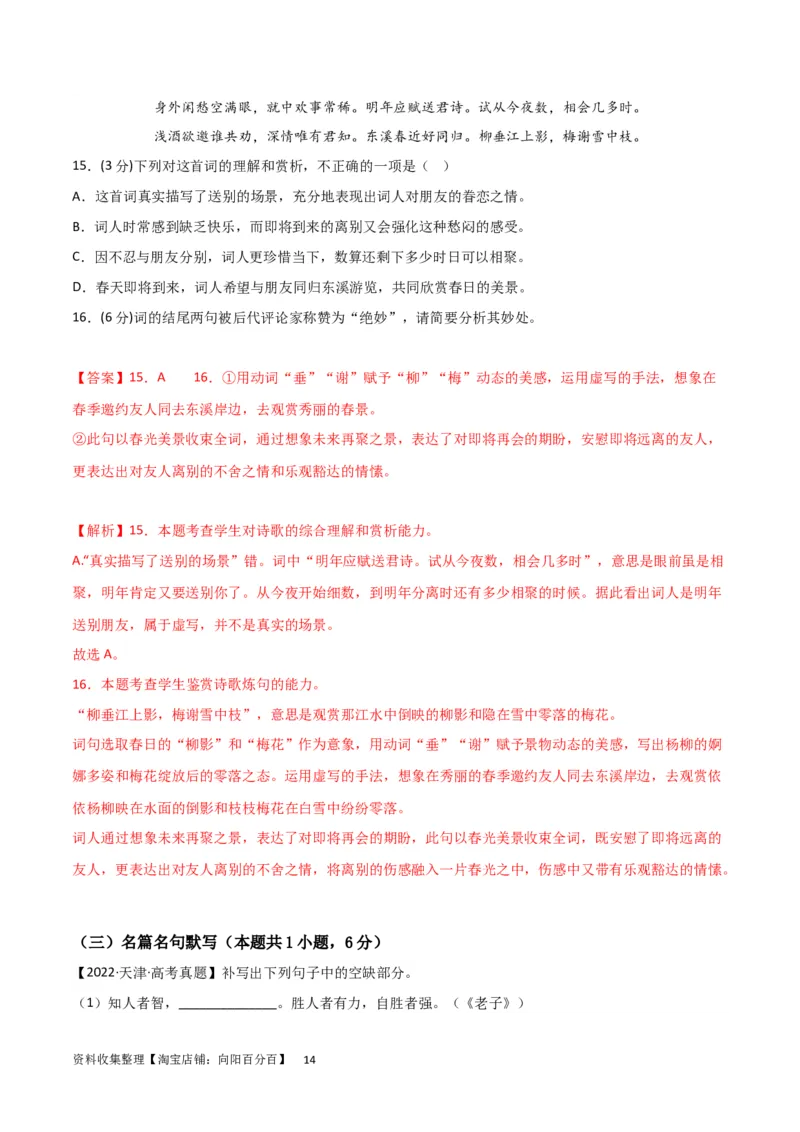 阶段性检测卷01-2024年高考语文一轮复习考点通关卷（新高考通用）（解析版）_01高考语文_新高考复习资料_2024年新高考资料_一轮复习资料_阶段性检测