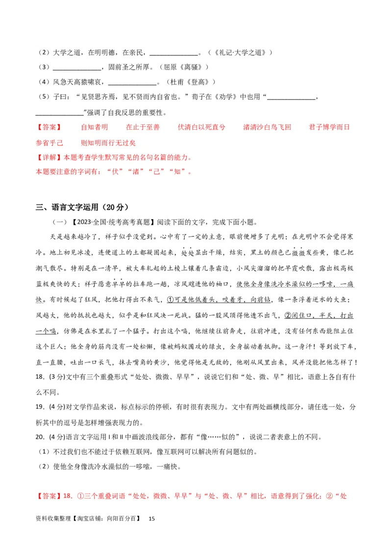阶段性检测卷01-2024年高考语文一轮复习考点通关卷（新高考通用）（解析版）_01高考语文_新高考复习资料_2024年新高考资料_一轮复习资料_阶段性检测