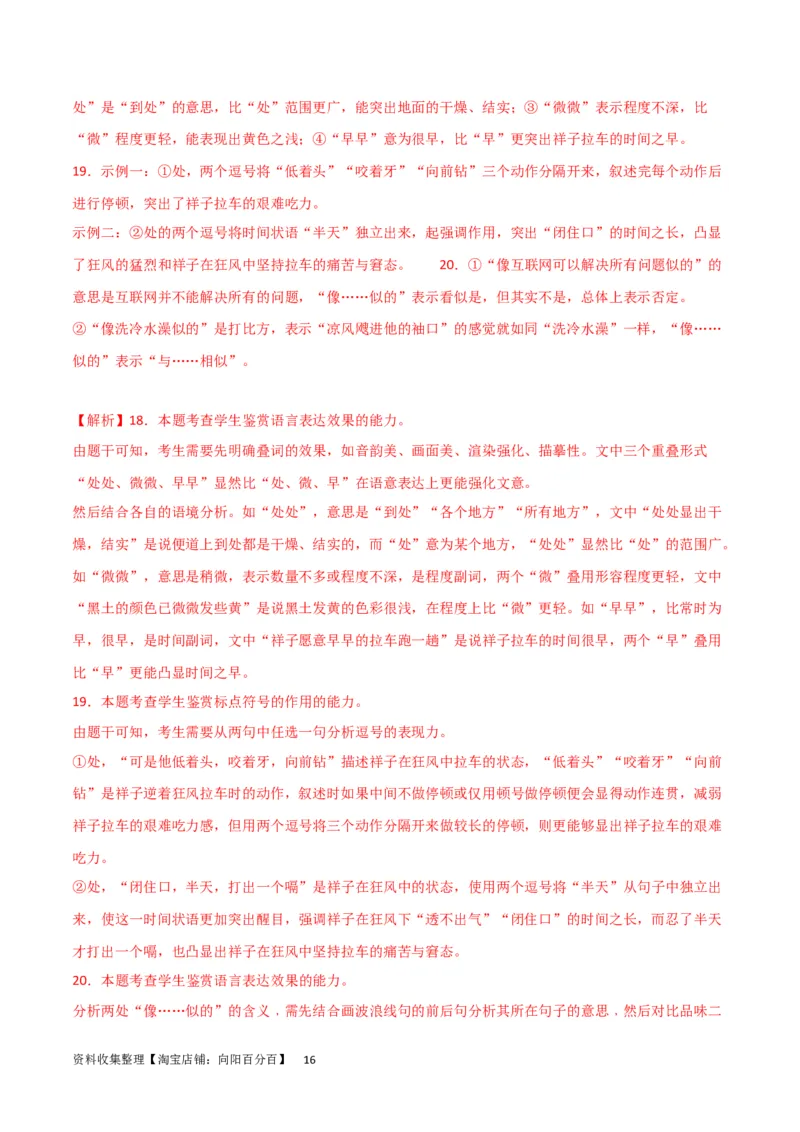 阶段性检测卷01-2024年高考语文一轮复习考点通关卷（新高考通用）（解析版）_01高考语文_新高考复习资料_2024年新高考资料_一轮复习资料_阶段性检测