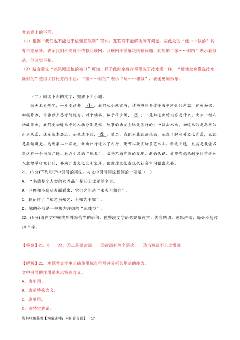 阶段性检测卷01-2024年高考语文一轮复习考点通关卷（新高考通用）（解析版）_01高考语文_新高考复习资料_2024年新高考资料_一轮复习资料_阶段性检测