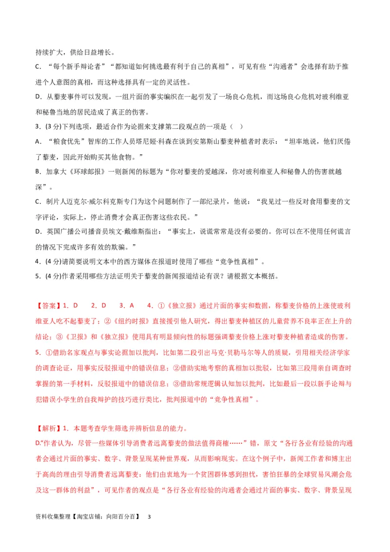 阶段性检测卷01-2024年高考语文一轮复习考点通关卷（新高考通用）（解析版）_01高考语文_新高考复习资料_2024年新高考资料_一轮复习资料_阶段性检测