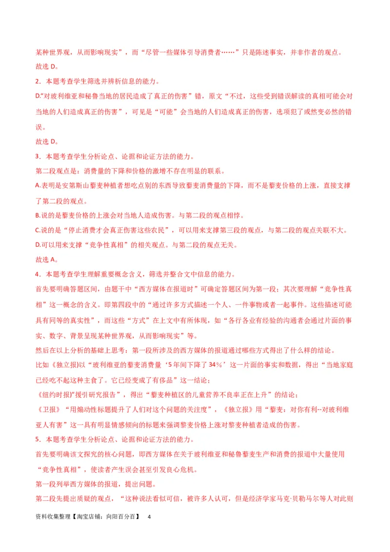 阶段性检测卷01-2024年高考语文一轮复习考点通关卷（新高考通用）（解析版）_01高考语文_新高考复习资料_2024年新高考资料_一轮复习资料_阶段性检测