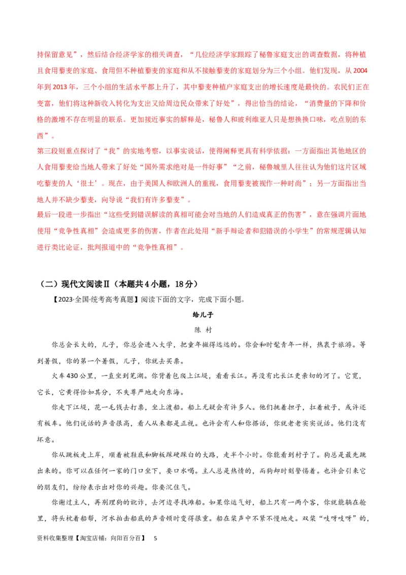 阶段性检测卷01-2024年高考语文一轮复习考点通关卷（新高考通用）（解析版）_01高考语文_新高考复习资料_2024年新高考资料_一轮复习资料_阶段性检测