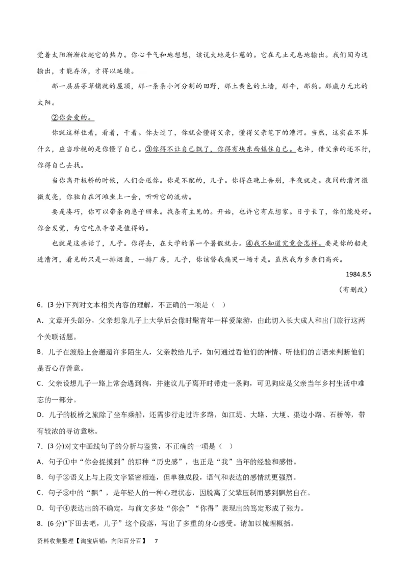 阶段性检测卷01-2024年高考语文一轮复习考点通关卷（新高考通用）（解析版）_01高考语文_新高考复习资料_2024年新高考资料_一轮复习资料_阶段性检测