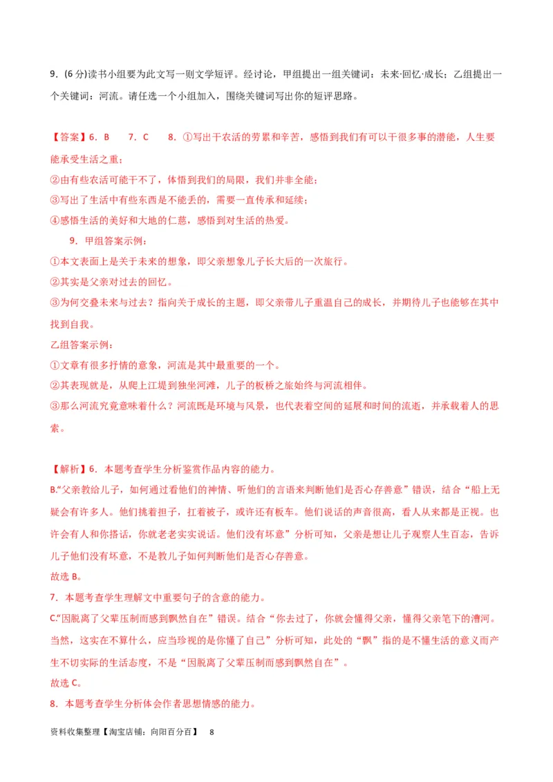 阶段性检测卷01-2024年高考语文一轮复习考点通关卷（新高考通用）（解析版）_01高考语文_新高考复习资料_2024年新高考资料_一轮复习资料_阶段性检测