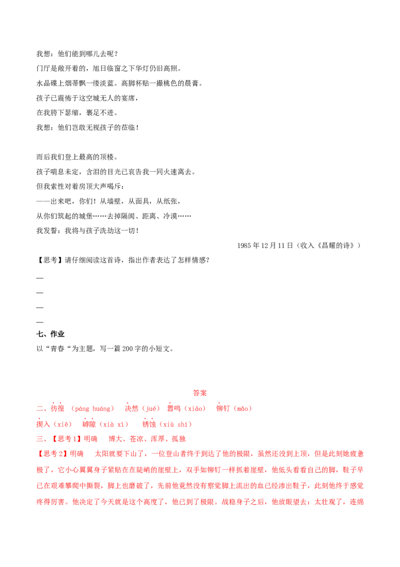 2.3《峨日朵雪峰之侧》（学案）-新教材精创2020-2021学年高一语文新教材同步备课（部编版必修上册）_高语_人教版高中语文_01部编高中语文必修上册_学案