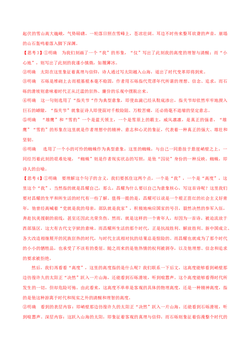 2.3《峨日朵雪峰之侧》（学案）-新教材精创2020-2021学年高一语文新教材同步备课（部编版必修上册）_高语_人教版高中语文_01部编高中语文必修上册_学案