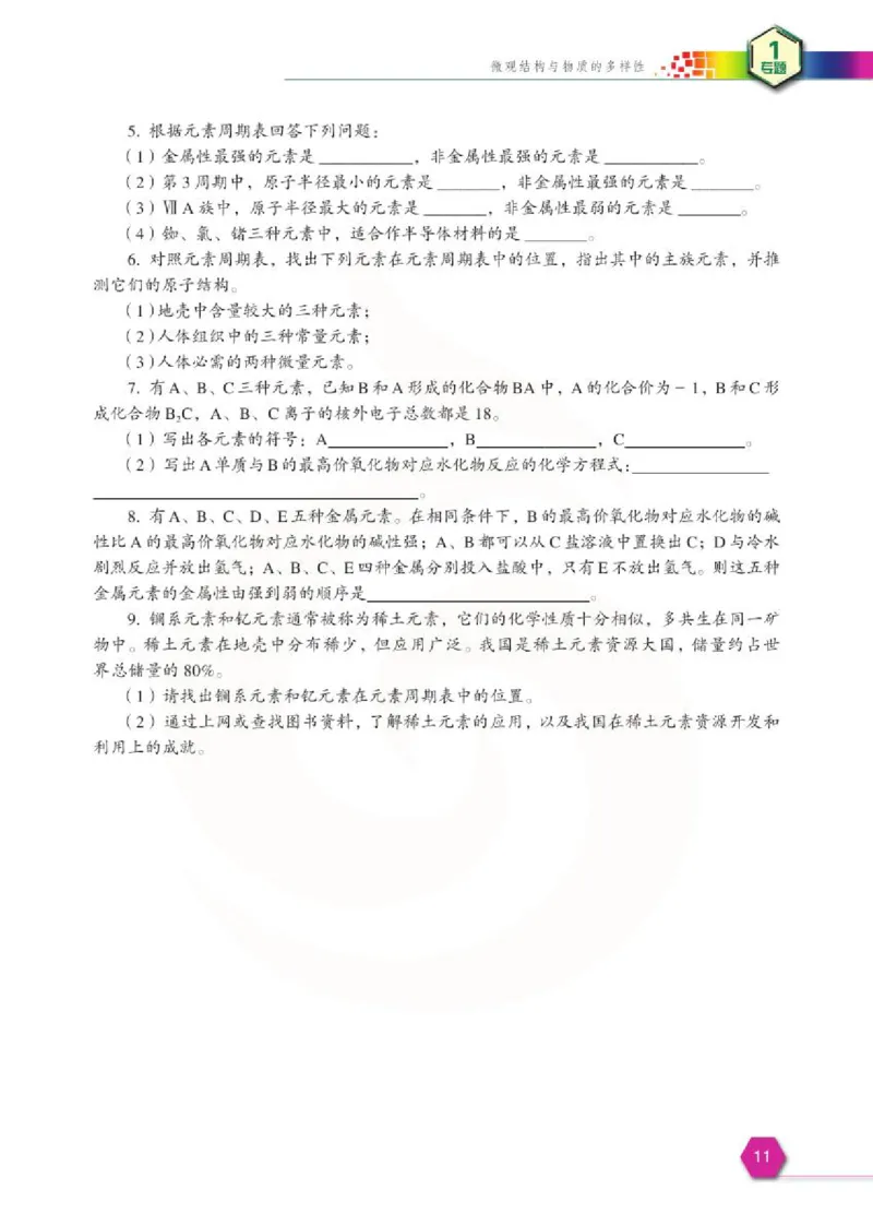 化学2（必修）_高中课本电子全科人教版语数英政历地物化生必修选修全套课本PPT_高中课本苏教版_高中化学苏教版