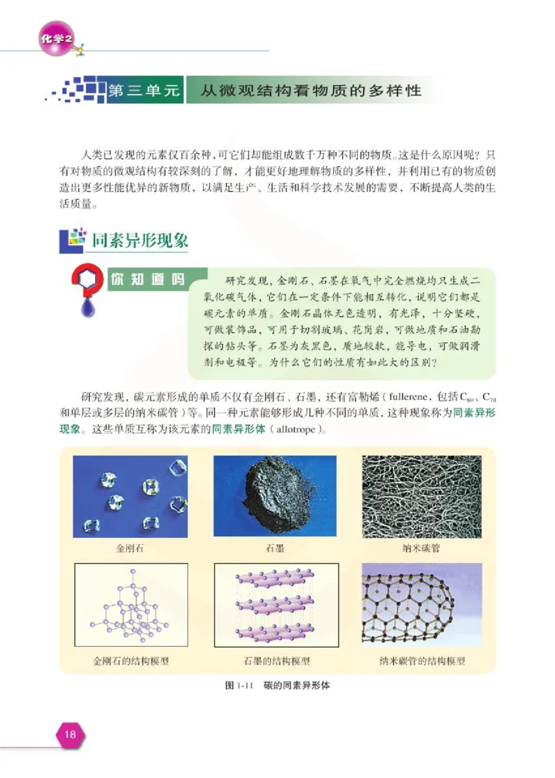 化学2（必修）_高中课本电子全科人教版语数英政历地物化生必修选修全套课本PPT_高中课本苏教版_高中化学苏教版