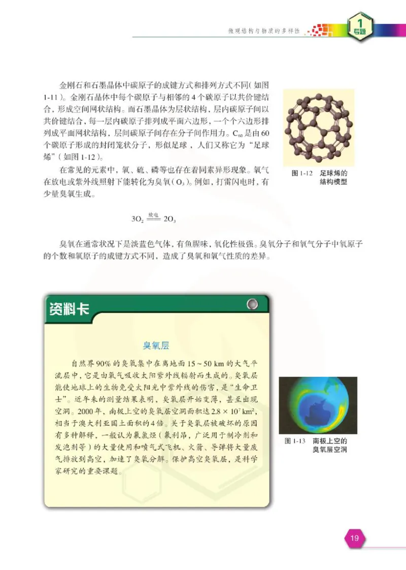 化学2（必修）_高中课本电子全科人教版语数英政历地物化生必修选修全套课本PPT_高中课本苏教版_高中化学苏教版