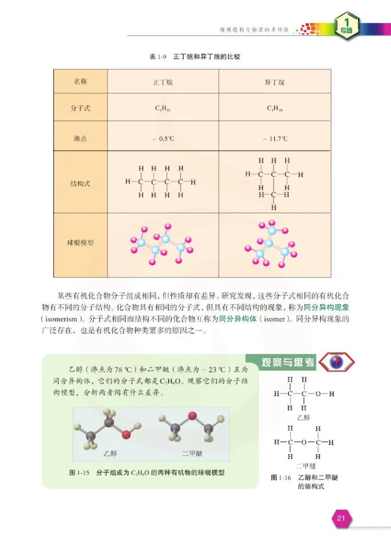 化学2（必修）_高中课本电子全科人教版语数英政历地物化生必修选修全套课本PPT_高中课本苏教版_高中化学苏教版