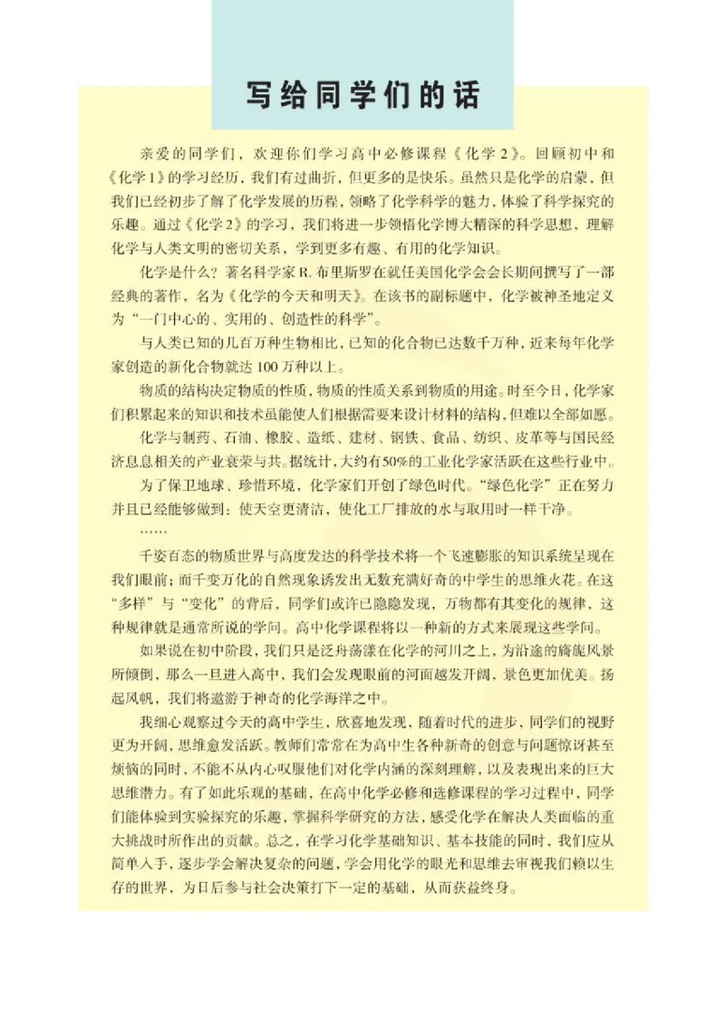 化学2（必修）_高中课本电子全科人教版语数英政历地物化生必修选修全套课本PPT_高中课本苏教版_高中化学苏教版