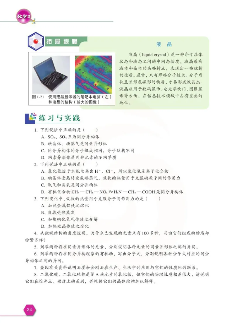 化学2（必修）_高中课本电子全科人教版语数英政历地物化生必修选修全套课本PPT_高中课本苏教版_高中化学苏教版