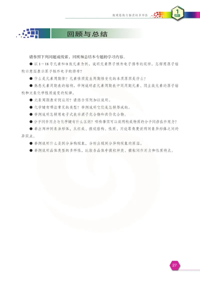 化学2（必修）_高中课本电子全科人教版语数英政历地物化生必修选修全套课本PPT_高中课本苏教版_高中化学苏教版