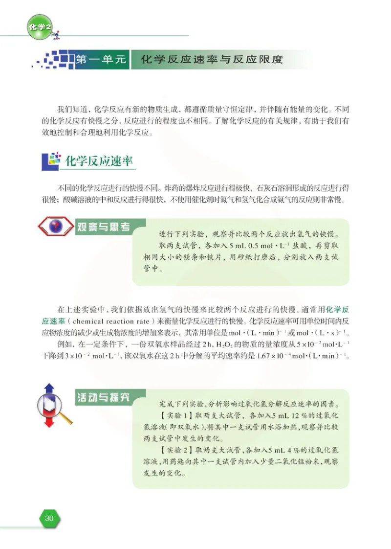 化学2（必修）_高中课本电子全科人教版语数英政历地物化生必修选修全套课本PPT_高中课本苏教版_高中化学苏教版