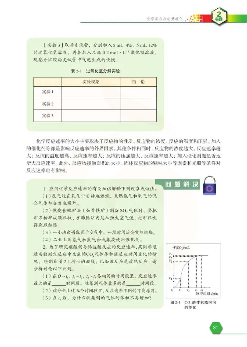 化学2（必修）_高中课本电子全科人教版语数英政历地物化生必修选修全套课本PPT_高中课本苏教版_高中化学苏教版