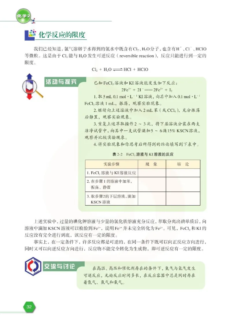 化学2（必修）_高中课本电子全科人教版语数英政历地物化生必修选修全套课本PPT_高中课本苏教版_高中化学苏教版