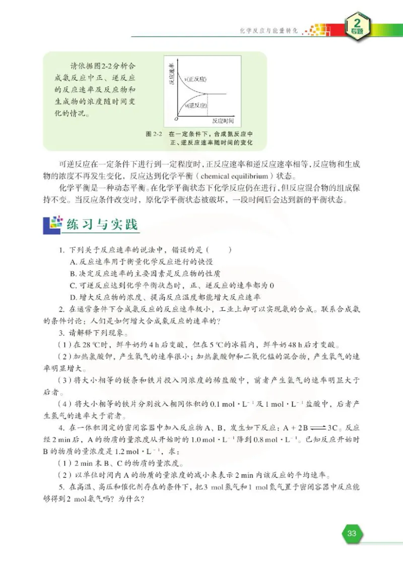 化学2（必修）_高中课本电子全科人教版语数英政历地物化生必修选修全套课本PPT_高中课本苏教版_高中化学苏教版