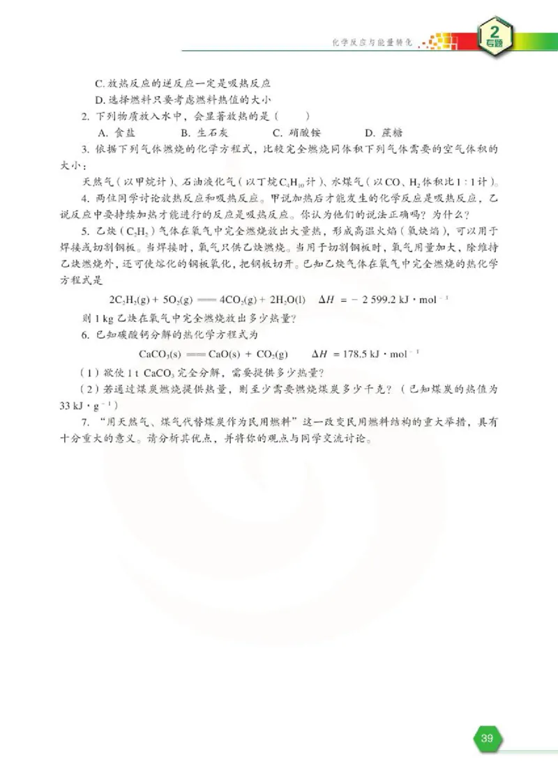 化学2（必修）_高中课本电子全科人教版语数英政历地物化生必修选修全套课本PPT_高中课本苏教版_高中化学苏教版