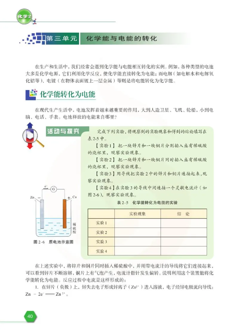 化学2（必修）_高中课本电子全科人教版语数英政历地物化生必修选修全套课本PPT_高中课本苏教版_高中化学苏教版