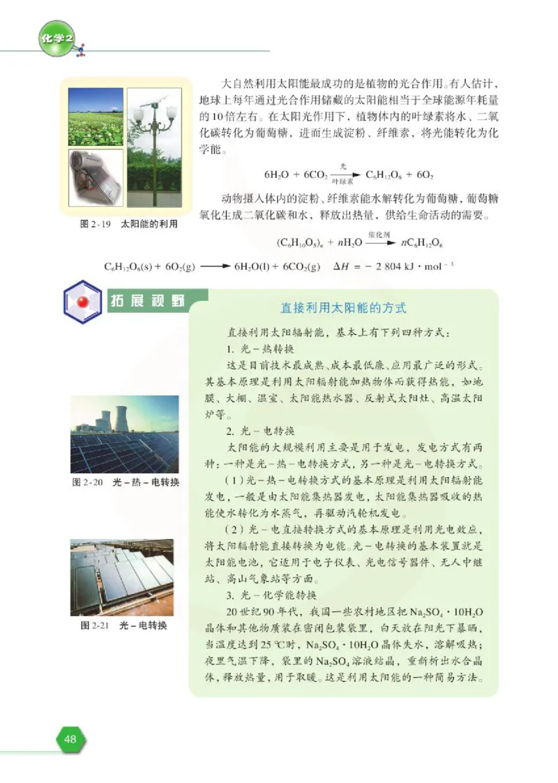 化学2（必修）_高中课本电子全科人教版语数英政历地物化生必修选修全套课本PPT_高中课本苏教版_高中化学苏教版