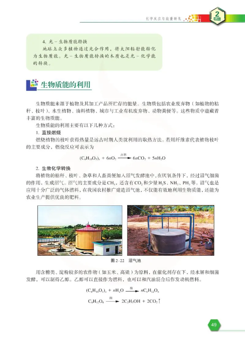 化学2（必修）_高中课本电子全科人教版语数英政历地物化生必修选修全套课本PPT_高中课本苏教版_高中化学苏教版