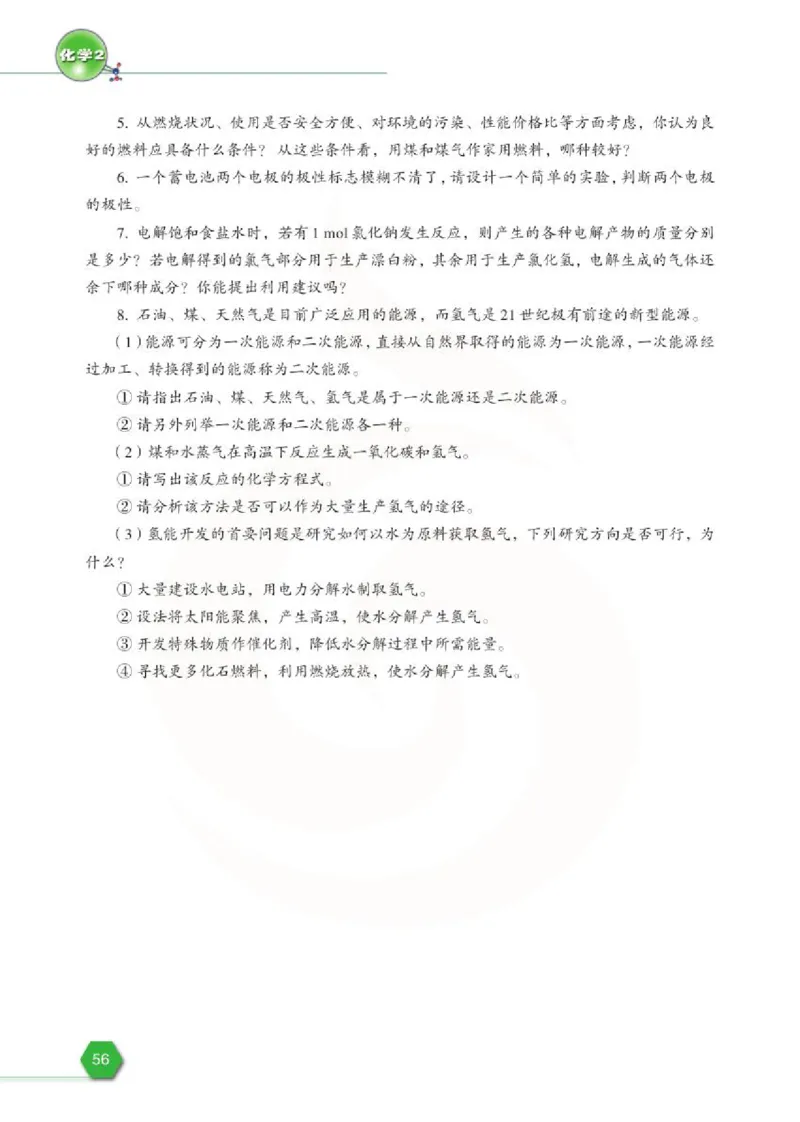 化学2（必修）_高中课本电子全科人教版语数英政历地物化生必修选修全套课本PPT_高中课本苏教版_高中化学苏教版