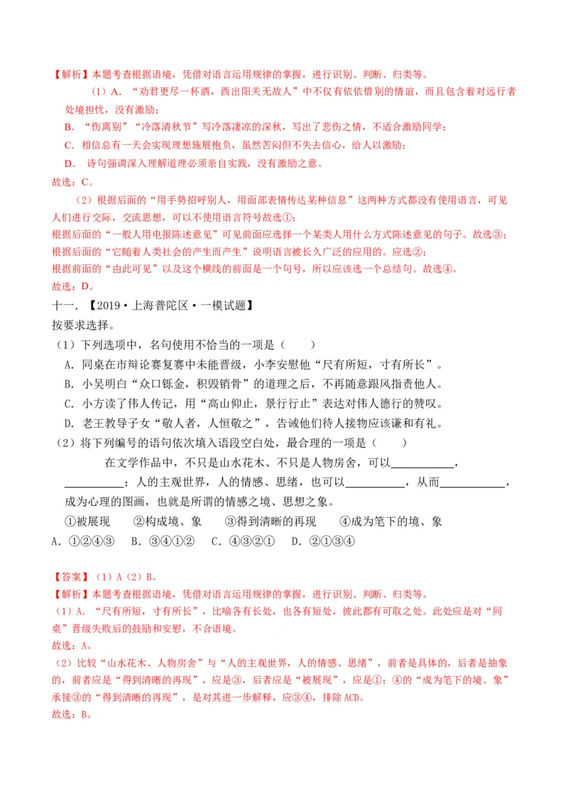 重难点11积累应用（上海一模卷精选强化）-2024年高考语文热点&middot;重点&middot;难点专练（上海专用）（解析版）_01高考语文_4.22024年新高考资料_3.2024专项复习