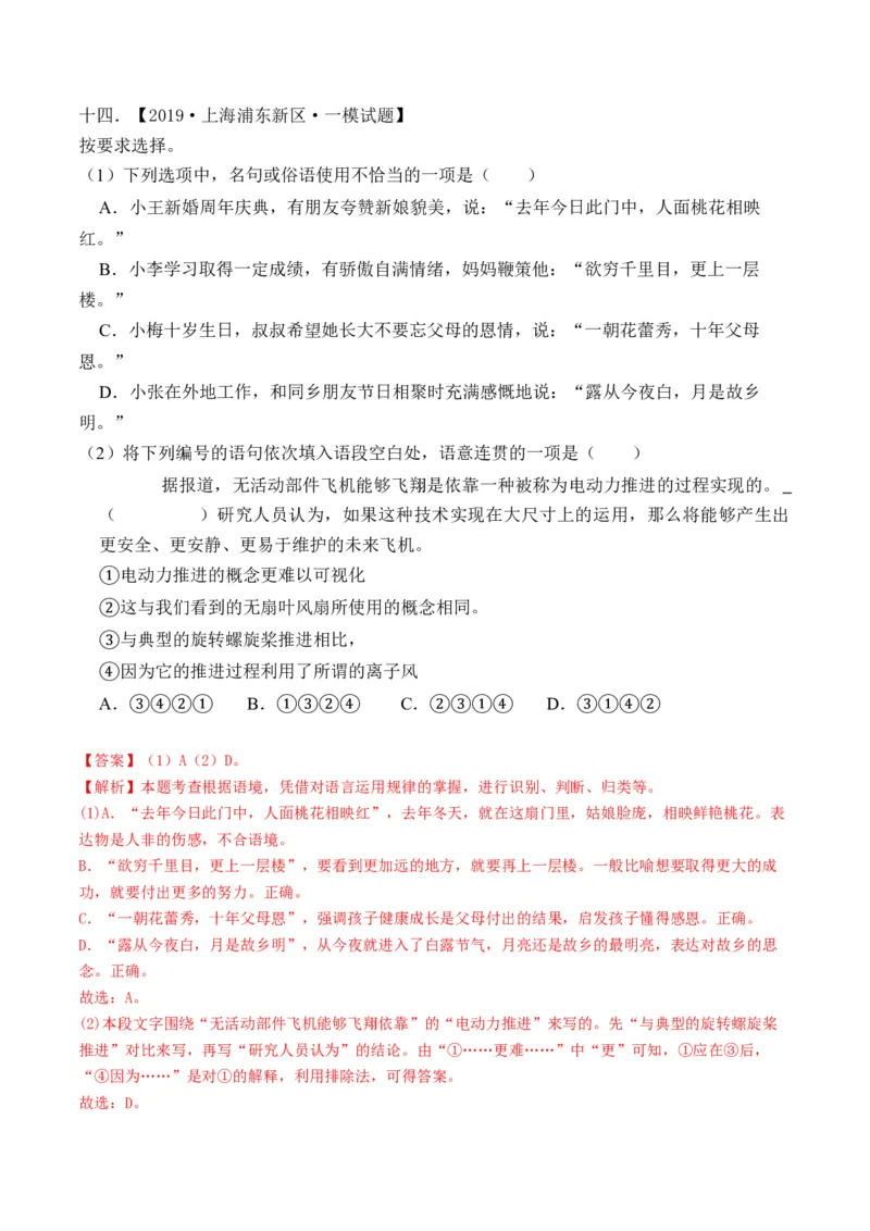 重难点11积累应用（上海一模卷精选强化）-2024年高考语文热点&middot;重点&middot;难点专练（上海专用）（解析版）_01高考语文_4.22024年新高考资料_3.2024专项复习