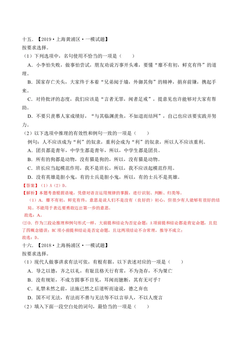 重难点11积累应用（上海一模卷精选强化）-2024年高考语文热点&middot;重点&middot;难点专练（上海专用）（解析版）_01高考语文_4.22024年新高考资料_3.2024专项复习