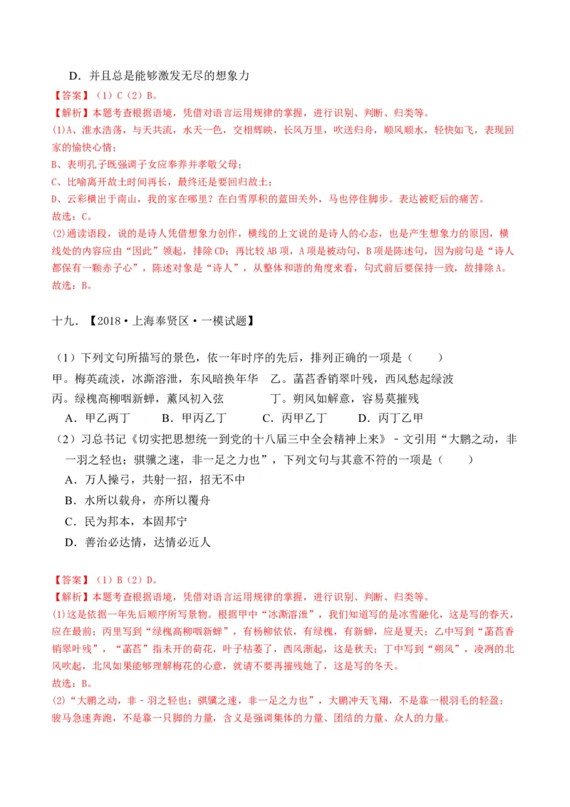 重难点11积累应用（上海一模卷精选强化）-2024年高考语文热点&middot;重点&middot;难点专练（上海专用）（解析版）_01高考语文_4.22024年新高考资料_3.2024专项复习