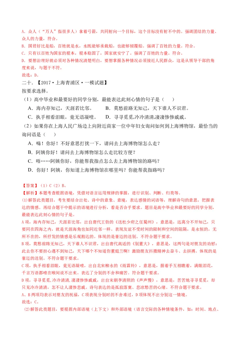 重难点11积累应用（上海一模卷精选强化）-2024年高考语文热点&middot;重点&middot;难点专练（上海专用）（解析版）_01高考语文_4.22024年新高考资料_3.2024专项复习