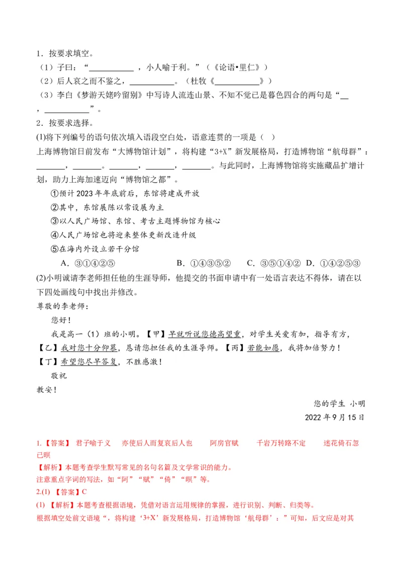 重难点11积累应用（上海一模卷精选强化）-2024年高考语文热点&middot;重点&middot;难点专练（上海专用）（解析版）_01高考语文_4.22024年新高考资料_3.2024专项复习